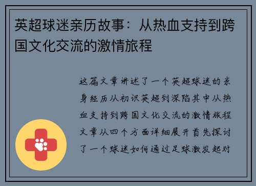 英超球迷亲历故事：从热血支持到跨国文化交流的激情旅程