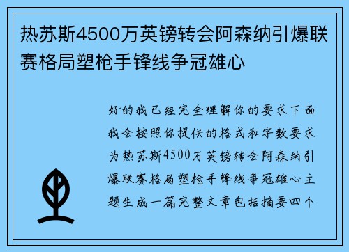 热苏斯4500万英镑转会阿森纳引爆联赛格局塑枪手锋线争冠雄心