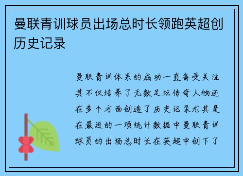 曼联青训球员出场总时长领跑英超创历史记录